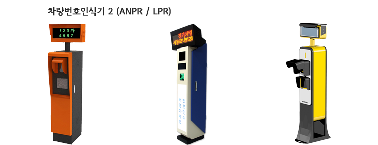 주차장 차량번호인식기