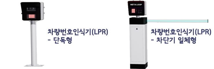 주차장 차량번호인식기